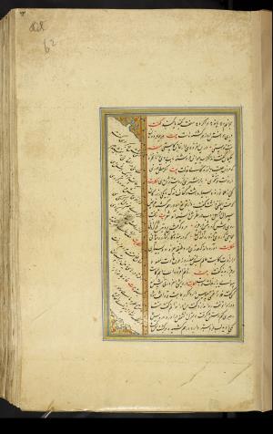 کلیات سعدی نسخهٔ ۱۰۳۴ هجری قمری » تصویر 131
