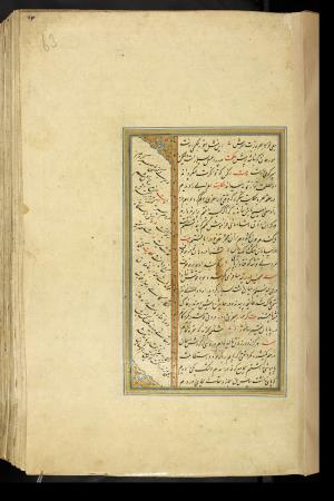 کلیات سعدی نسخهٔ ۱۰۳۴ هجری قمری » تصویر 133