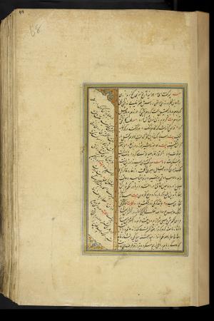 کلیات سعدی نسخهٔ ۱۰۳۴ هجری قمری » تصویر 143