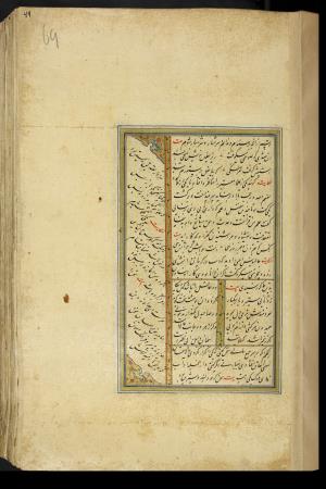 کلیات سعدی نسخهٔ ۱۰۳۴ هجری قمری » تصویر 145