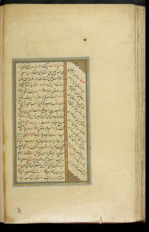 کلیات سعدی نسخهٔ ۱۰۳۴ هجری قمری » تصویر 150