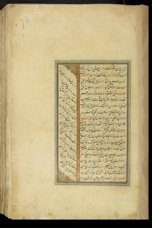 کلیات سعدی نسخهٔ ۱۰۳۴ هجری قمری » تصویر 153
