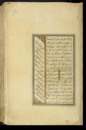 کلیات سعدی نسخهٔ ۱۰۳۴ هجری قمری » تصویر 155