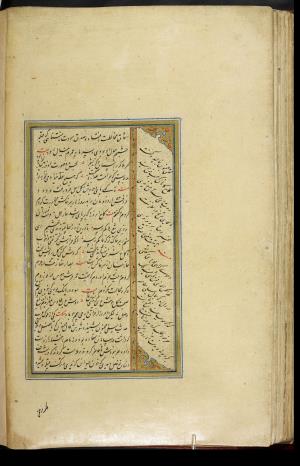 کلیات سعدی نسخهٔ ۱۰۳۴ هجری قمری » تصویر 156