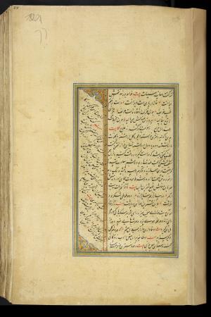 کلیات سعدی نسخهٔ ۱۰۳۴ هجری قمری » تصویر 161