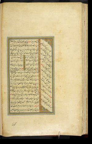 کلیات سعدی نسخهٔ ۱۰۳۴ هجری قمری » تصویر 162
