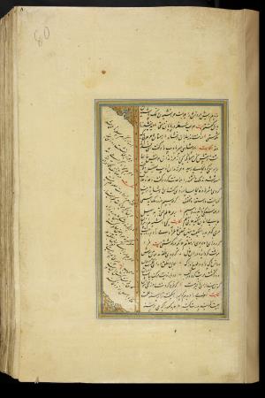 کلیات سعدی نسخهٔ ۱۰۳۴ هجری قمری » تصویر 167