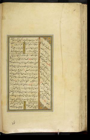کلیات سعدی نسخهٔ ۱۰۳۴ هجری قمری » تصویر 178