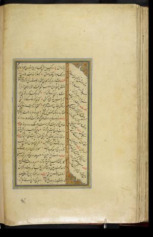 کلیات سعدی نسخهٔ ۱۰۳۴ هجری قمری » تصویر 180