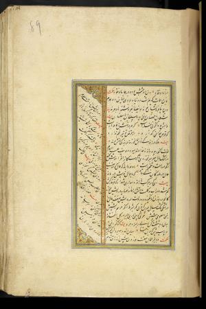 کلیات سعدی نسخهٔ ۱۰۳۴ هجری قمری » تصویر 185