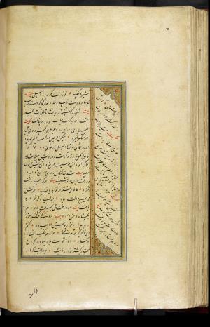 کلیات سعدی نسخهٔ ۱۰۳۴ هجری قمری » تصویر 186