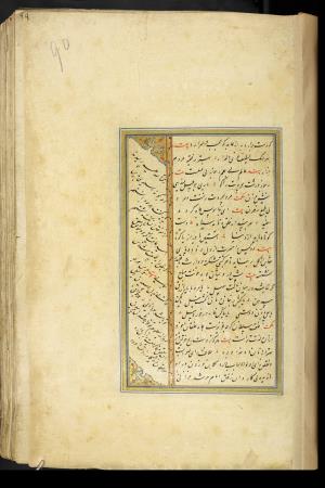 کلیات سعدی نسخهٔ ۱۰۳۴ هجری قمری » تصویر 187