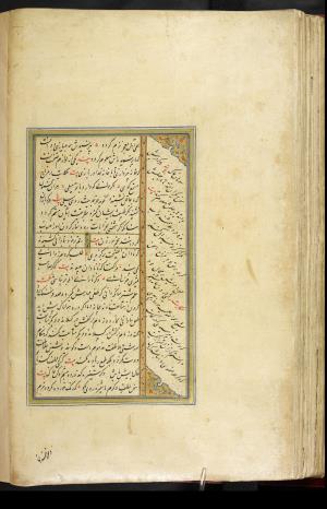 کلیات سعدی نسخهٔ ۱۰۳۴ هجری قمری » تصویر 188