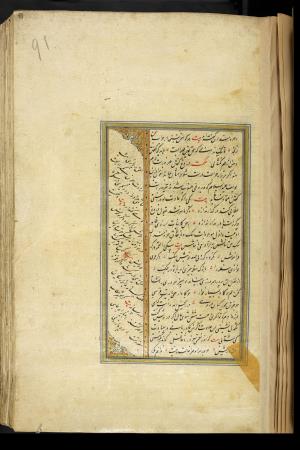 کلیات سعدی نسخهٔ ۱۰۳۴ هجری قمری » تصویر 189