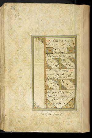 کلیات سعدی نسخهٔ ۱۰۳۴ هجری قمری » تصویر 191