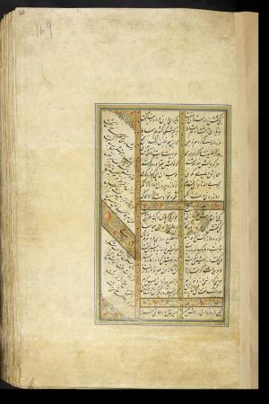 کلیات سعدی نسخهٔ ۱۰۳۴ هجری قمری » تصویر 305