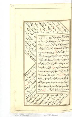 نسخهٔ کلیات شیخ سعدی مورخ ۱۲۰۹ هجری قمری » تصویر 59