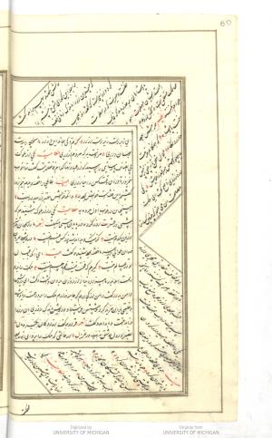 نسخهٔ کلیات شیخ سعدی مورخ ۱۲۰۹ هجری قمری » تصویر 64