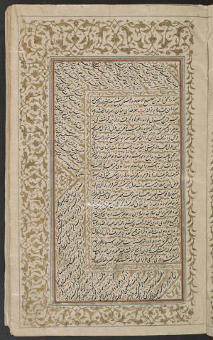 کلیات شیخ سعدی علیه الرحمه به خط محمد حسینی اصفهانی - گلستان مورخ ۱۲۵۹ هجری قمری