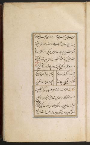گلستان سعدی به خط محمد محمود لاری به سال ۱۰۱۱ هجری قمری » تصویر 34
