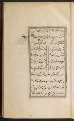 گلستان سعدی به خط محمد محمود لاری به سال ۱۰۱۱ هجری قمری » تصویر 42