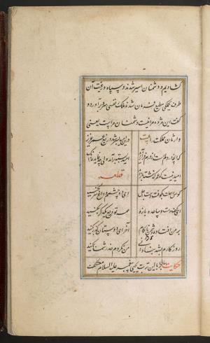 گلستان سعدی به خط محمد محمود لاری به سال ۱۰۱۱ هجری قمری » تصویر 48