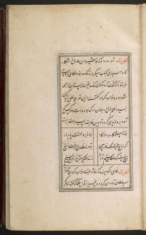 گلستان سعدی به خط محمد محمود لاری به سال ۱۰۱۱ هجری قمری » تصویر 68
