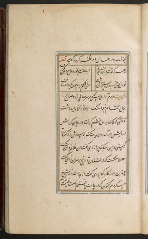 گلستان سعدی به خط محمد محمود لاری به سال ۱۰۱۱ هجری قمری » تصویر 70