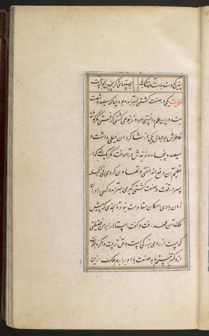 گلستان سعدی به خط محمد محمود لاری به سال ۱۰۱۱ هجری قمری » تصویر 80