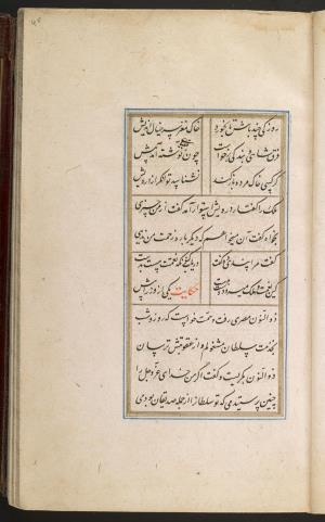 گلستان سعدی به خط محمد محمود لاری به سال ۱۰۱۱ هجری قمری » تصویر 84