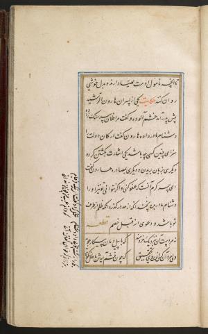 گلستان سعدی به خط محمد محمود لاری به سال ۱۰۱۱ هجری قمری » تصویر 88