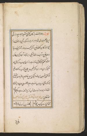 گلستان سعدی به خط محمد محمود لاری به سال ۱۰۱۱ هجری قمری » تصویر 89