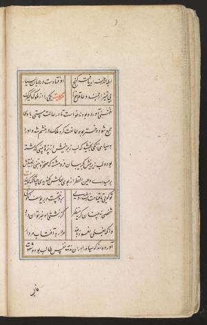 گلستان سعدی به خط محمد محمود لاری به سال ۱۰۱۱ هجری قمری » تصویر 93