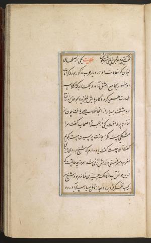 گلستان سعدی به خط محمد محمود لاری به سال ۱۰۱۱ هجری قمری » تصویر 104