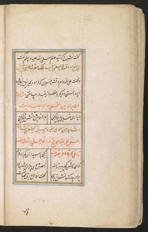 گلستان سعدی به خط محمد محمود لاری به سال ۱۰۱۱ هجری قمری » تصویر 105