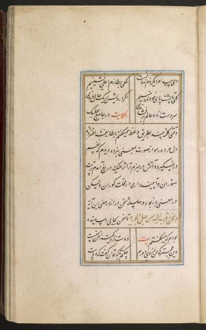 گلستان سعدی به خط محمد محمود لاری به سال ۱۰۱۱ هجری قمری » تصویر 106