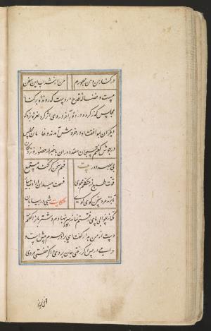 گلستان سعدی به خط محمد محمود لاری به سال ۱۰۱۱ هجری قمری » تصویر 107
