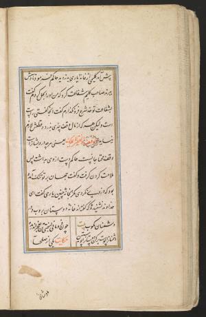 گلستان سعدی به خط محمد محمود لاری به سال ۱۰۱۱ هجری قمری » تصویر 109