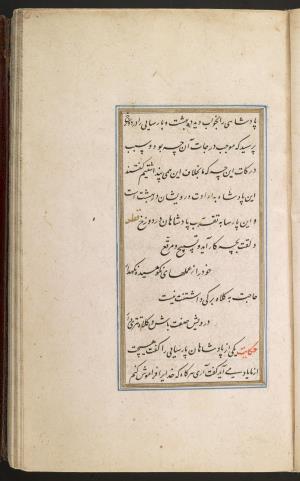 گلستان سعدی به خط محمد محمود لاری به سال ۱۰۱۱ هجری قمری » تصویر 110