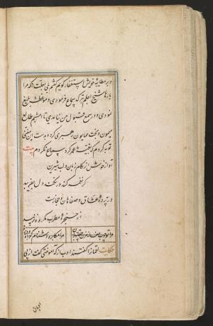 گلستان سعدی به خط محمد محمود لاری به سال ۱۰۱۱ هجری قمری » تصویر 117