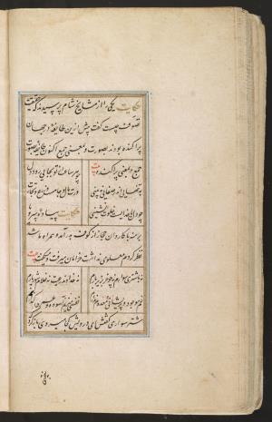 گلستان سعدی به خط محمد محمود لاری به سال ۱۰۱۱ هجری قمری » تصویر 121