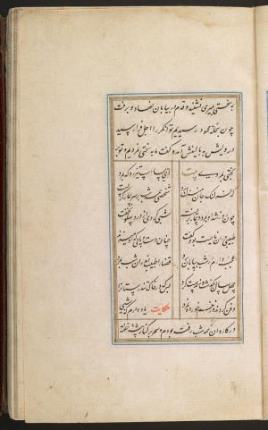 گلستان سعدی به خط محمد محمود لاری به سال ۱۰۱۱ هجری قمری » تصویر 122