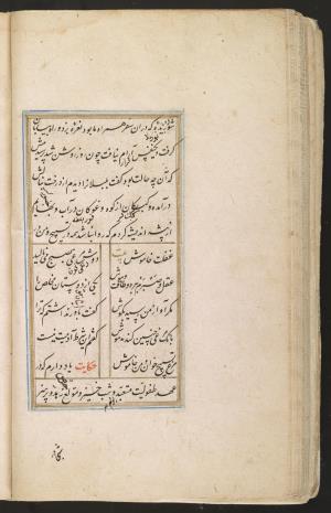 گلستان سعدی به خط محمد محمود لاری به سال ۱۰۱۱ هجری قمری » تصویر 123