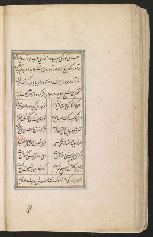 گلستان سعدی به خط محمد محمود لاری به سال ۱۰۱۱ هجری قمری » تصویر 125