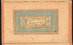 کتابچهٔ خوشنویسی به خط عبدالرشید دیلمی درگذشته به سال ۱۰۸۱ هجری قمری » تصویر 13