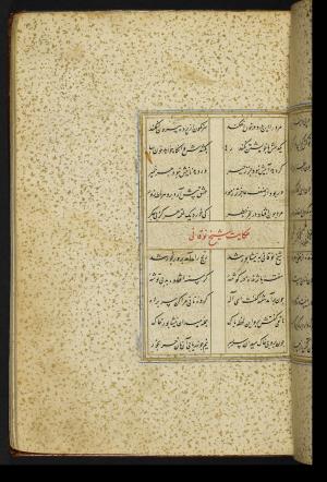 منطق الطیر مربوط به دورهٔ تیموری و مکتب هرات » تصویر 145