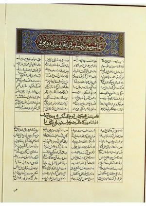 مثنوی نسخهٔ قونیه، کاتب محمد بن عبدالله القونوی، پایان کتابت ۶۷۷ ه.ق » تصویر 27