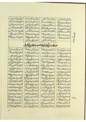 مثنوی نسخهٔ قونیه، کاتب محمد بن عبدالله القونوی، پایان کتابت ۶۷۷ ه.ق » تصویر 29