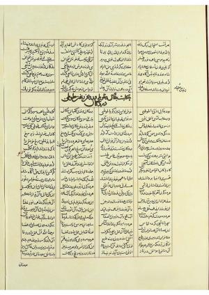 مثنوی نسخهٔ قونیه، کاتب محمد بن عبدالله القونوی، پایان کتابت ۶۷۷ ه.ق » تصویر 31