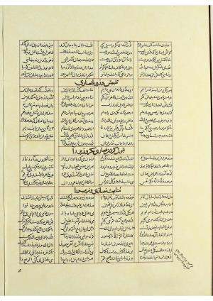 مثنوی نسخهٔ قونیه، کاتب محمد بن عبدالله القونوی، پایان کتابت ۶۷۷ ه.ق » تصویر 33